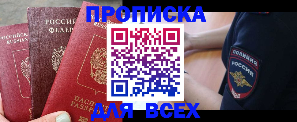 купить прописку в Камчатском крае
