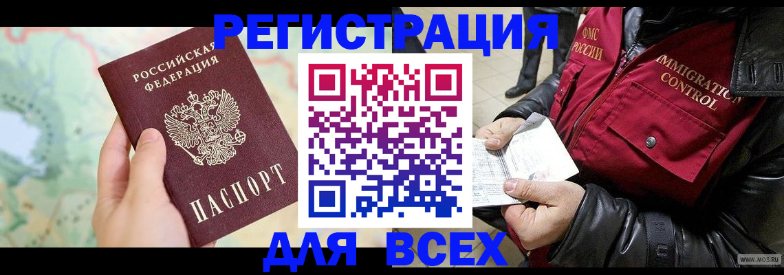 прописка штамп в Камчатском крае