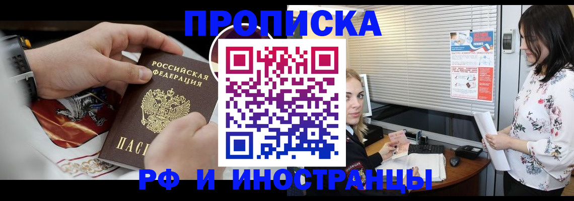 прописка в Камчатском крае