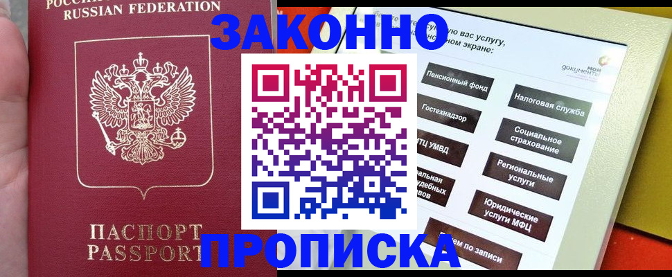 прописка для школы в Камчатском крае